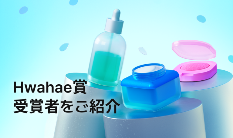 Hwahae 賞受賞者のバナー画像