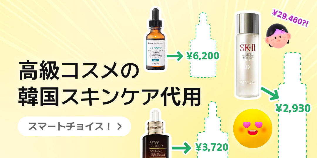 「Korean Skincare Dupes for High-End Brands」というタイトルのプロモーションバナーで、SkinCeuticals C E Ferulic、SK-II フェイシャル トリートメント エッセンス、Estée Lauder アドバンスド ナイト リペアなどの高級スキンケアが、より手頃な韓国製代替品を示す空白のアウトラインボトルと並んで表示されている。価格タグ（$40、$24、$19）や遊び心のある絵文字、「Smart Pick!」ボタンが添えられている。