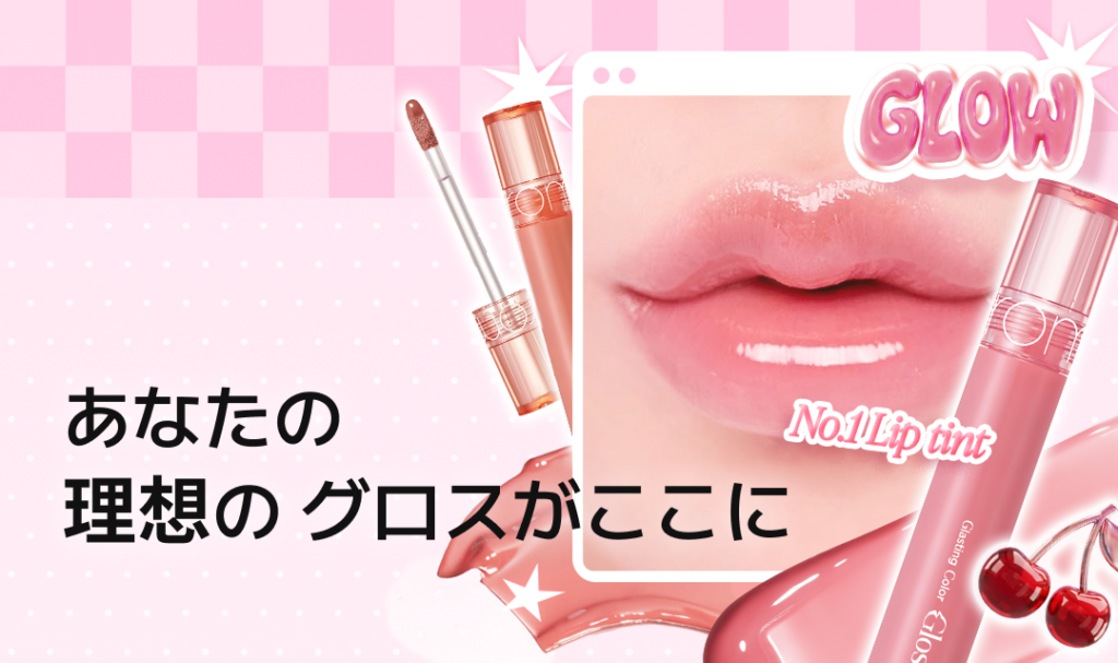 ロマンティックカラーグラッシングリップティントのバナー