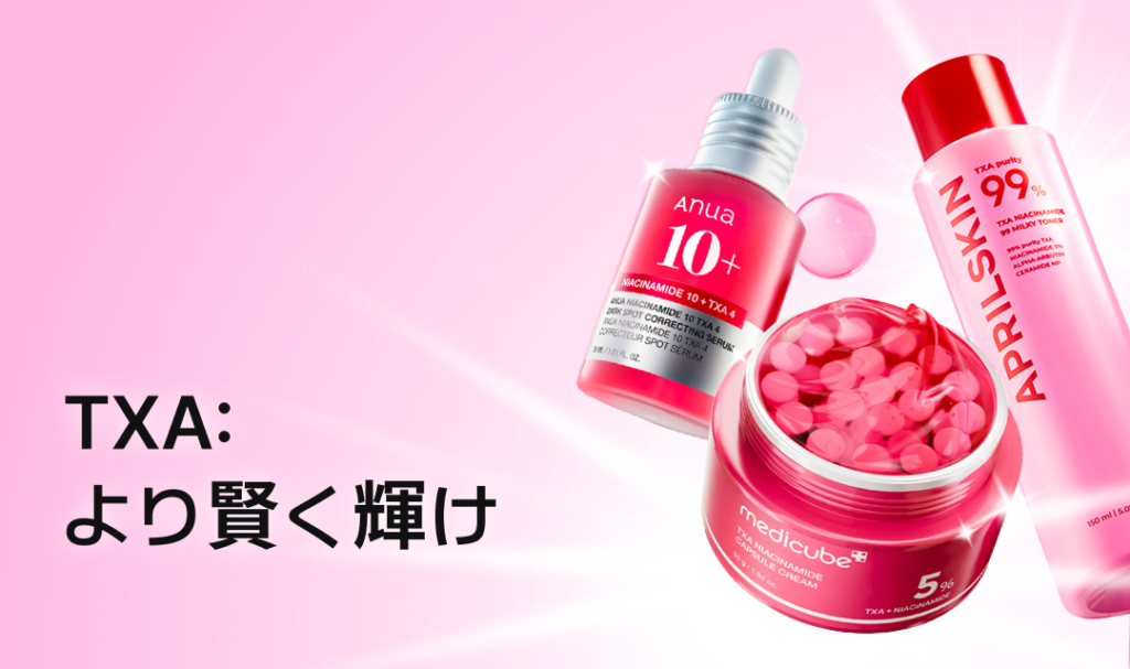 TXA製品のバナー画像