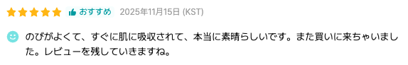PDRN 分を配合した製品に関する消費者レビュー抜粋 2