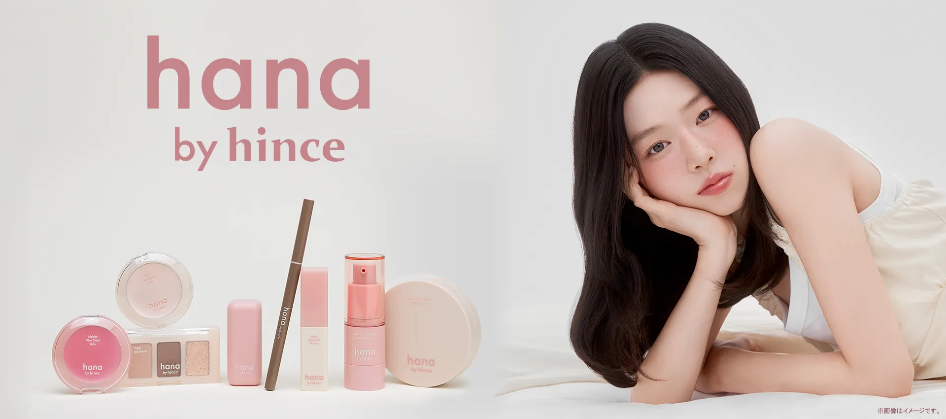 hana by hince ブランドビジュアル。ファミリーマート限定のhinceの姉妹ブランドで、チーク・アイパレット・リップ・トーンアップベース・クッションファンデなど全ラインナップを紹介