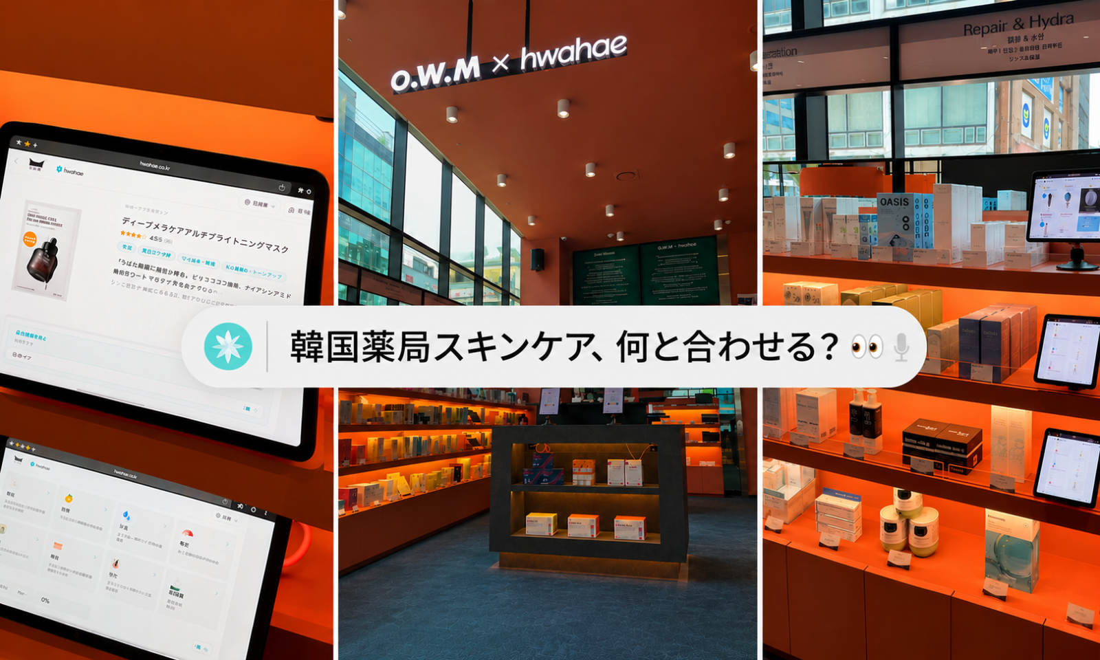 韓国薬局スキンケア、何と組み合わせる？