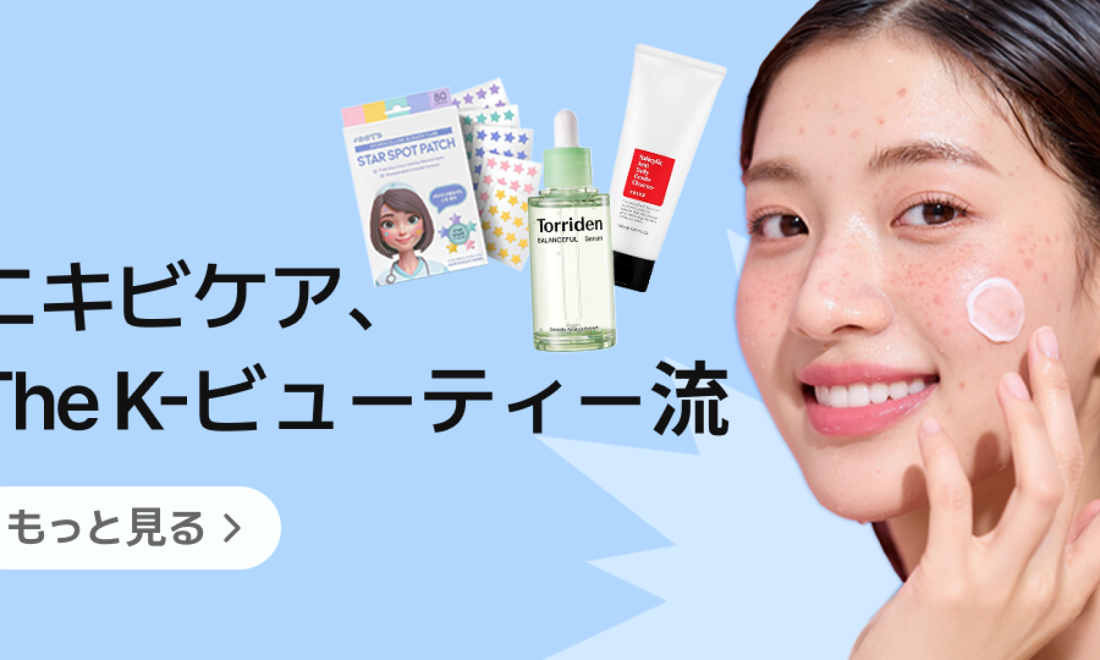 ニキビのある肌にクリームを塗りながら微笑む女性の写真。背景にはスター型スポットパッチ、トリデンセラム、鎮静クリームなどの韓国スキンケアアイテムが並び、「ニキビケア、The K-ビューティー流」というテキストが配置されたバナー。