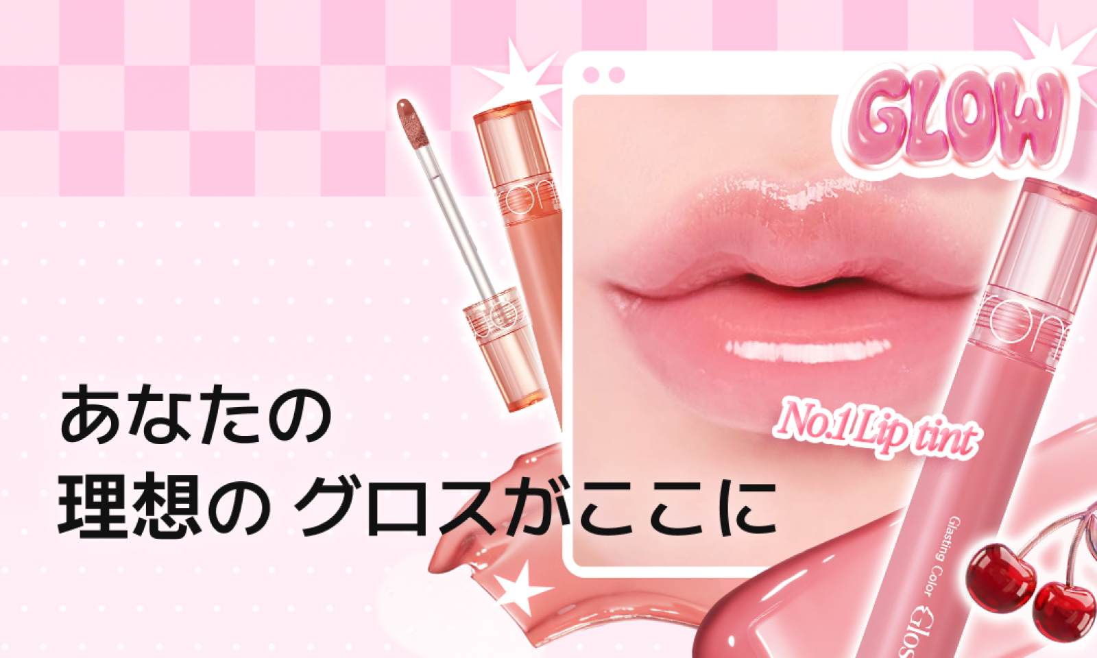 ロマンティックカラーグラッシングリップティントのバナー