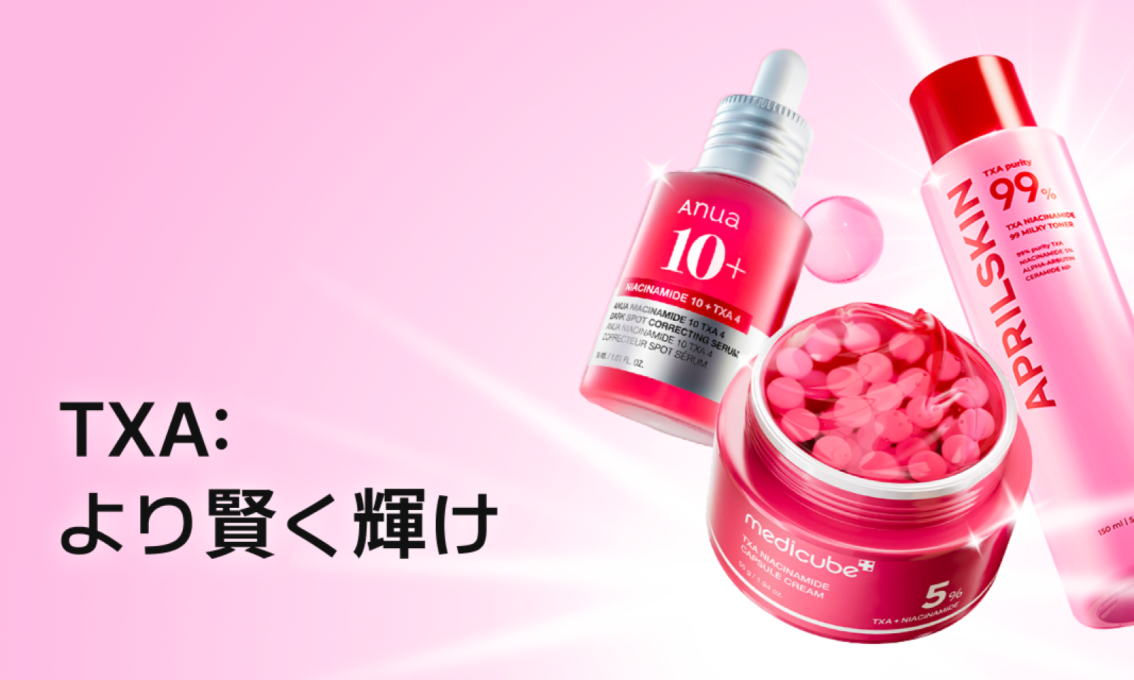 TXA製品のバナー画像