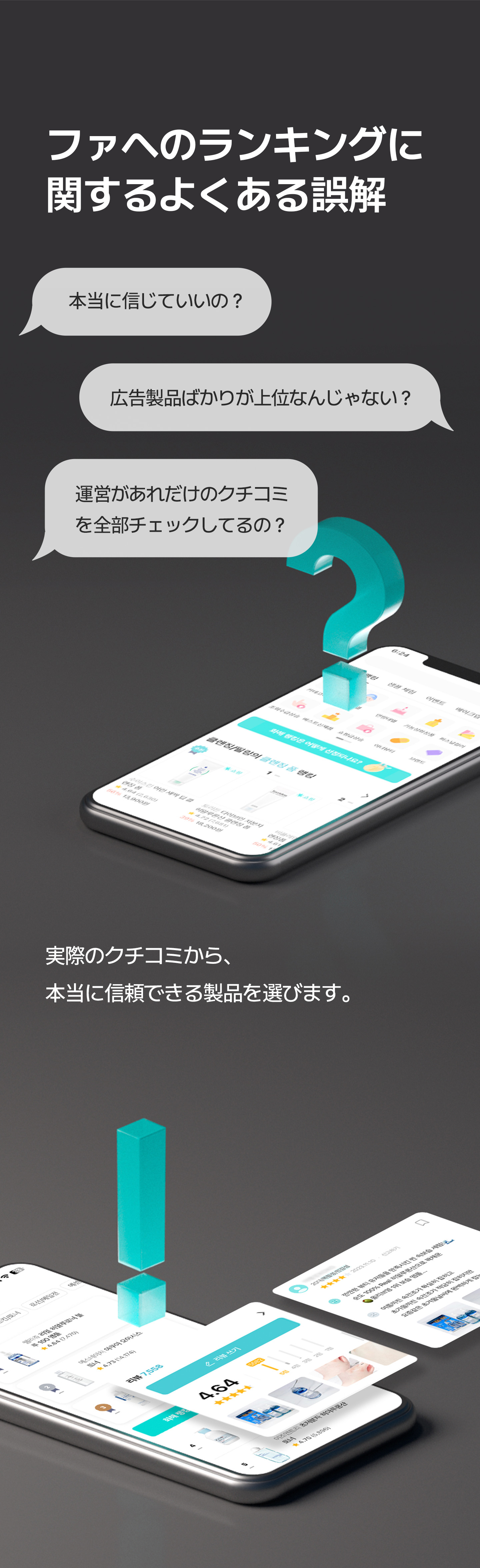 ファへのランキングは、レビュー数、評価、レビューの新しさなど様々な要素を反映したアルゴリズムによって自動的に決定され、カテゴリごとに構成されます。